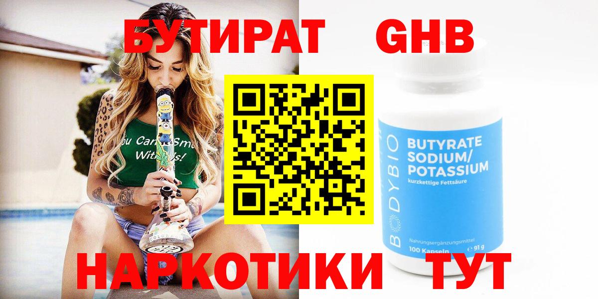 БУТИРАТ буратино Кировск