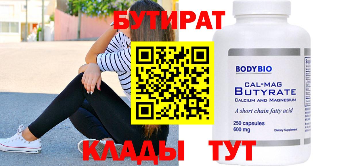 Кировск  БУТИРАТ вода  БУТИРАТ  Вход с VPN 