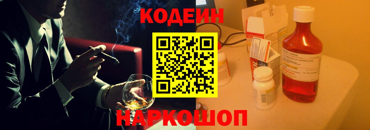 Кировск  Codein напиток Lean (лин)  Codein напиток Lean (лин)  Вход с VPN 