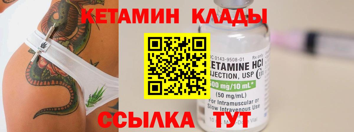 КЕТАМИН VHQ Кировск