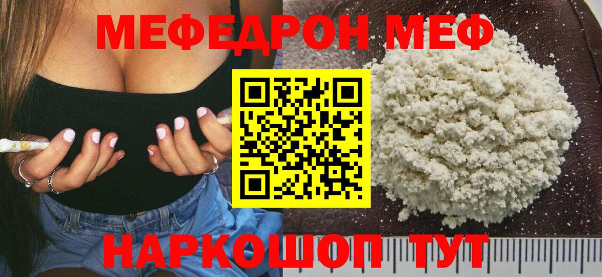 Меф  Мефедрон 4 MMC  МЕФ mephedrone  МЕФ  Вход с VPN  Кировск 