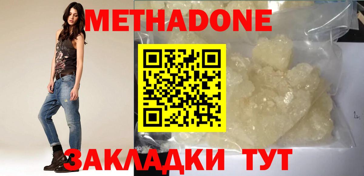МЕТАДОН methadone  Вход с VPN  ОМГ ОМГ зеркало  darknet официальный сайт  Кировск 