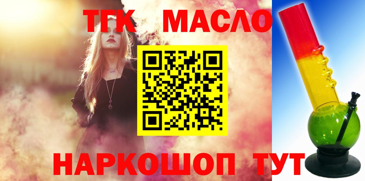 продажа наркотиков  ТГК гашишное масло  Вход с VPN  Кировск 